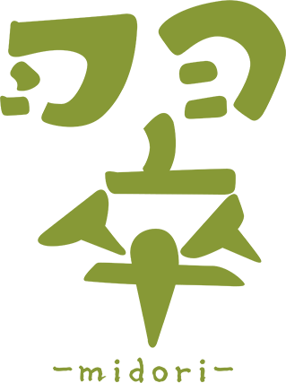 翠-midori-